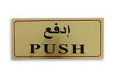 Sticker Sign "PUSH" - Al Masam Stationery LLC