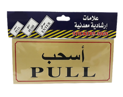 Sticker Sign "PULL"