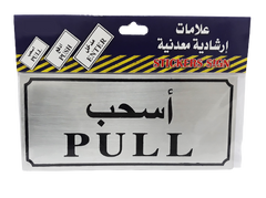 Sticker Sign "PULL"