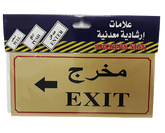 Sticker Sign "EXIT" - Al Masam Stationery LLC