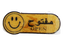 Acrylic Sign OPEN | CLOSE with smiley