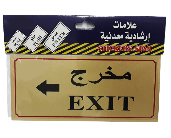 Sticker Sign "EXIT" - Al Masam Stationery LLC