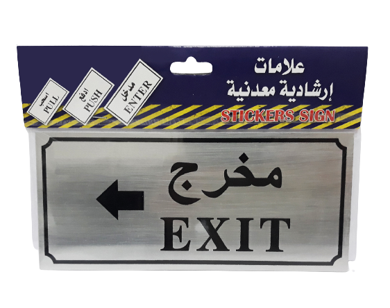 Sticker Sign "EXIT" - Al Masam Stationery LLC