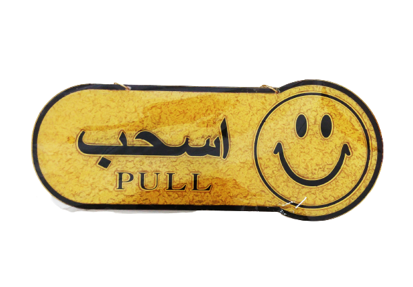 Acrylic Sign PULL | PUSH with smiley