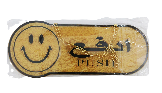 Acrylic Sign PULL | PUSH with smiley