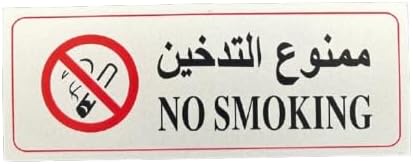 NO SMOKING Sticker Sign for Offices & Shops