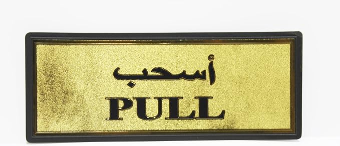 PULL Sticker Sign for Doors & Entrances