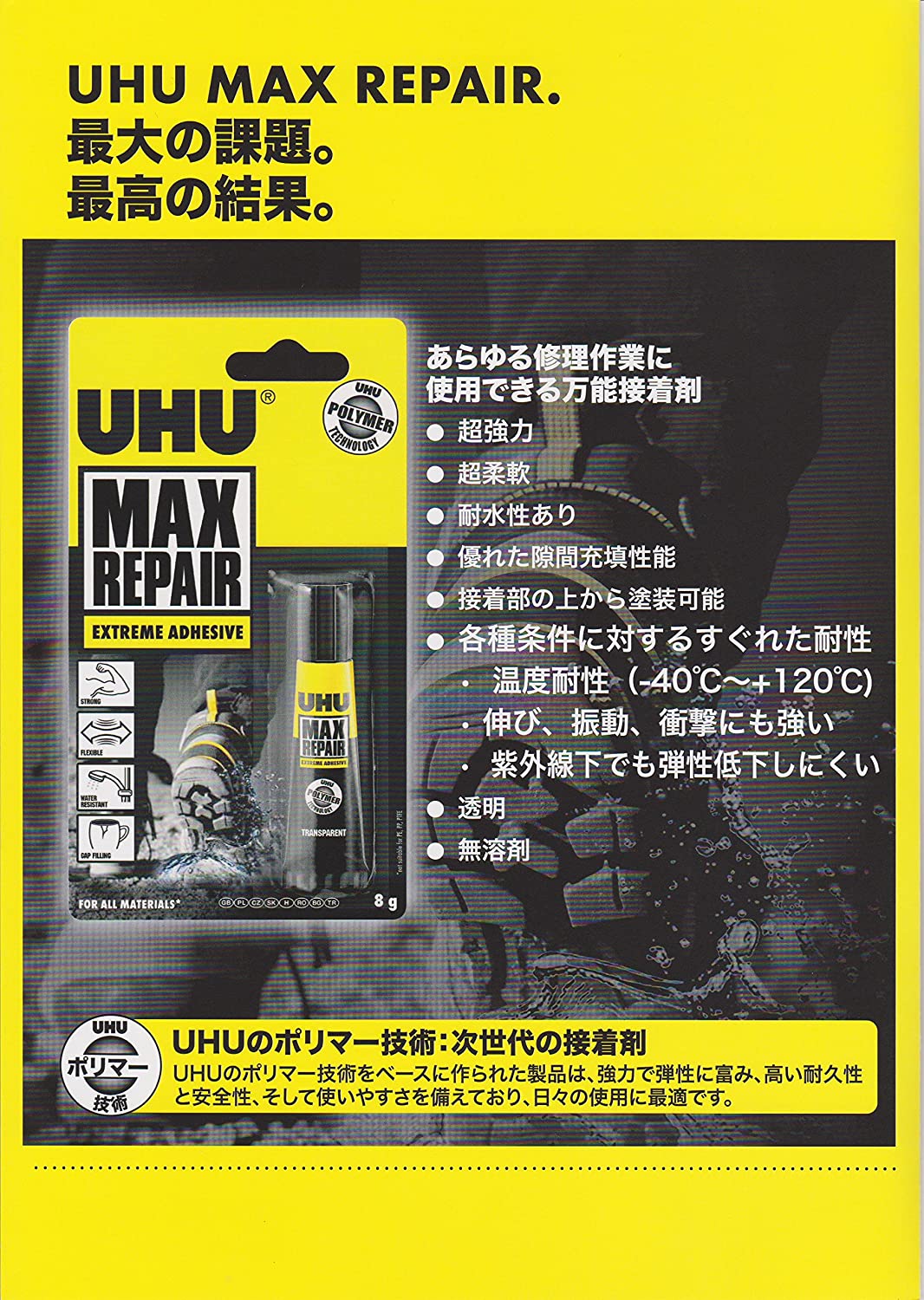 UHU MAX REPAIR 8G BL - Al Masam Stationery LLC