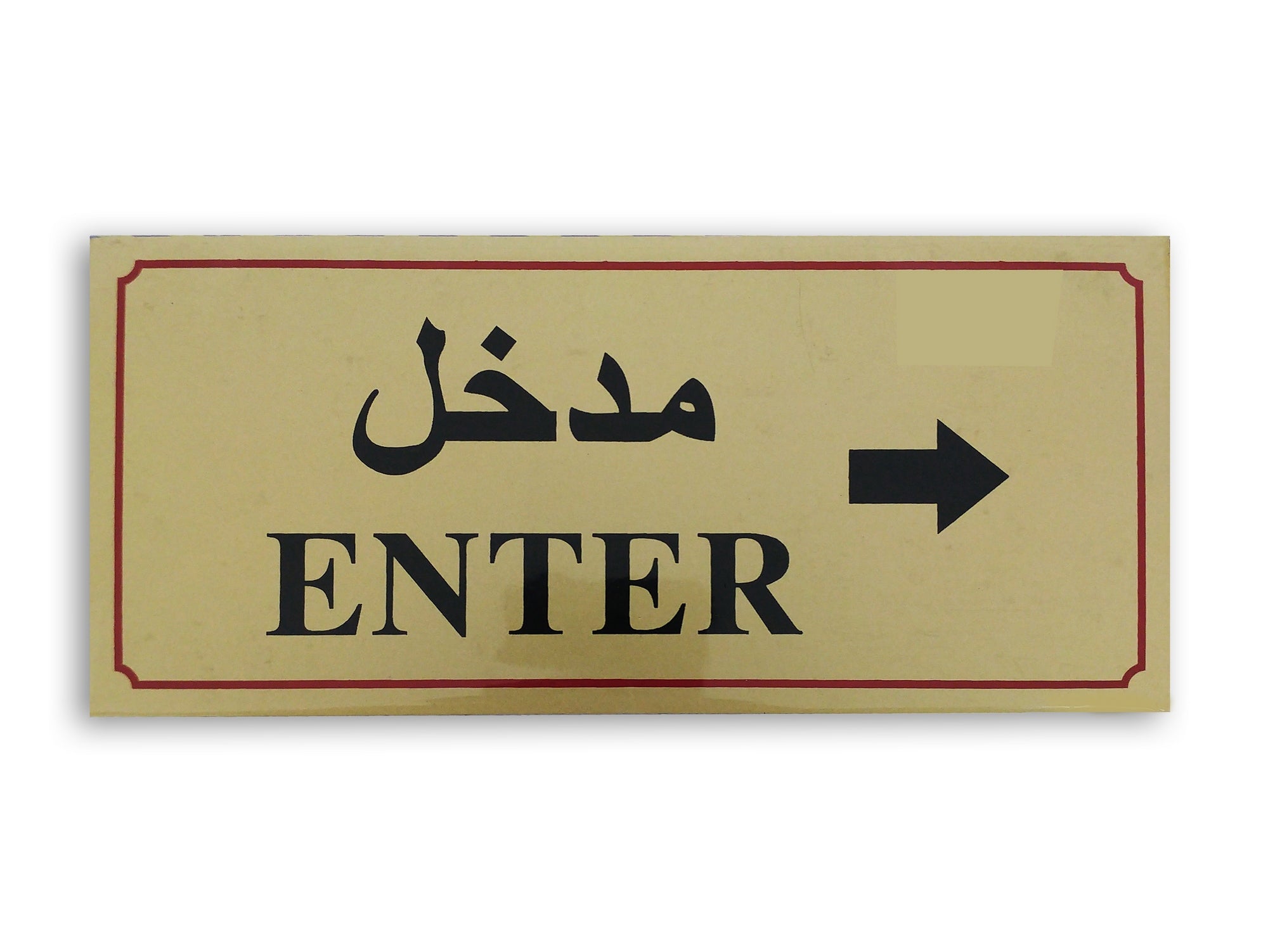 Sticker Sign "ENTER" - Al Masam Stationery LLC Main image