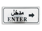 Sticker Sign "ENTER" - Al Masam Stationery LLC