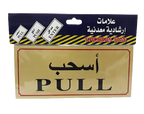 Sticker Sign "PULL" - Al Masam Stationery LLC