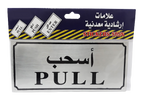 Sticker Sign "PULL" - Al Masam Stationery LLC