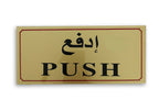 Sticker Sign "PUSH" - Al Masam Stationery LLC