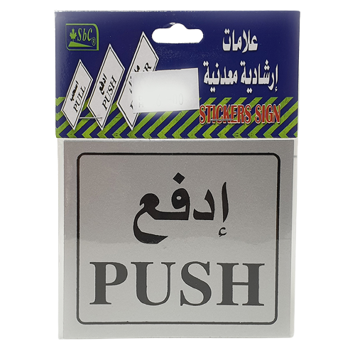 Sticker Signs "PUSH" - Al Masam Stationery LLC Main image