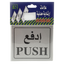 Sticker Signs "PUSH" - Al Masam Stationery LLC