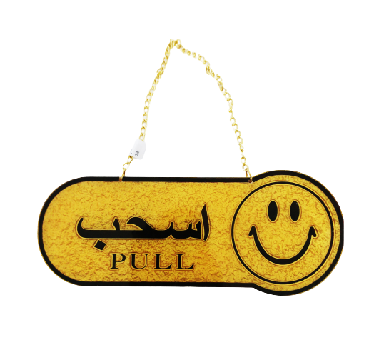 Acrylic Sign PULL | PUSH with smiley Main image