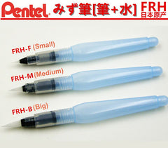 Pentel FRH-B Aquash Water Brush Broad - Al Masam Stationery LLC