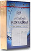FIS Gold-Edge 80x120mm 2026 Daily Block AE - FSBCAEG26