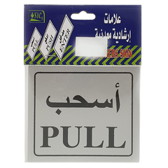 Sticker Signs "PULL"